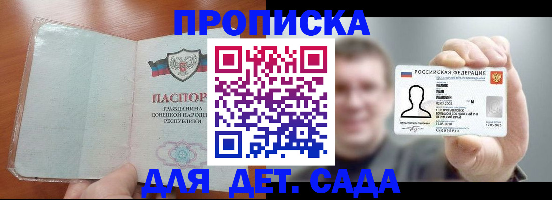 прописка иностранных граждан в Сосенском