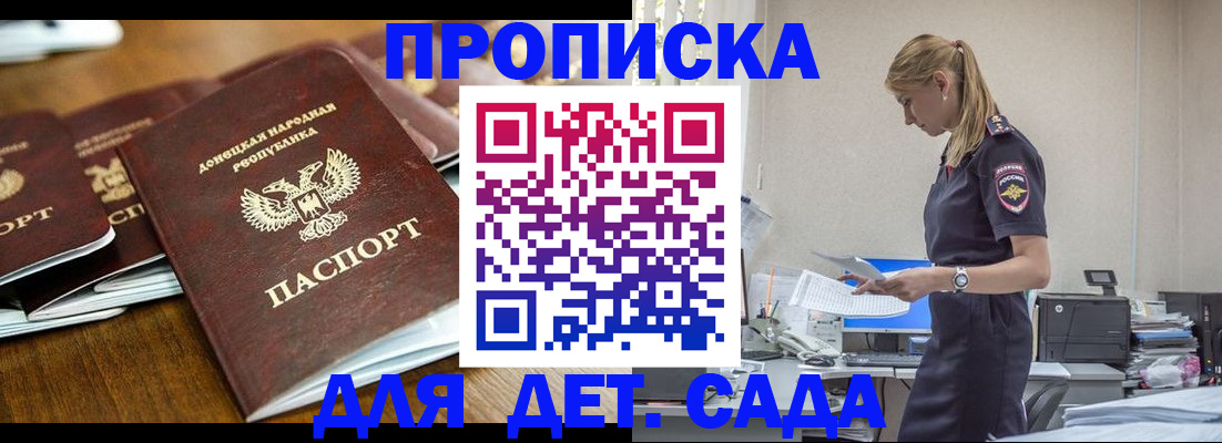 прописка ребенка в Сосенском