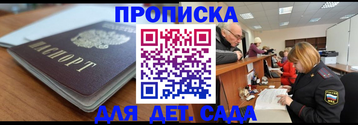 прописка штамп в Сосенском