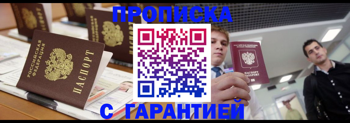 прописка гарантия в Сосенском