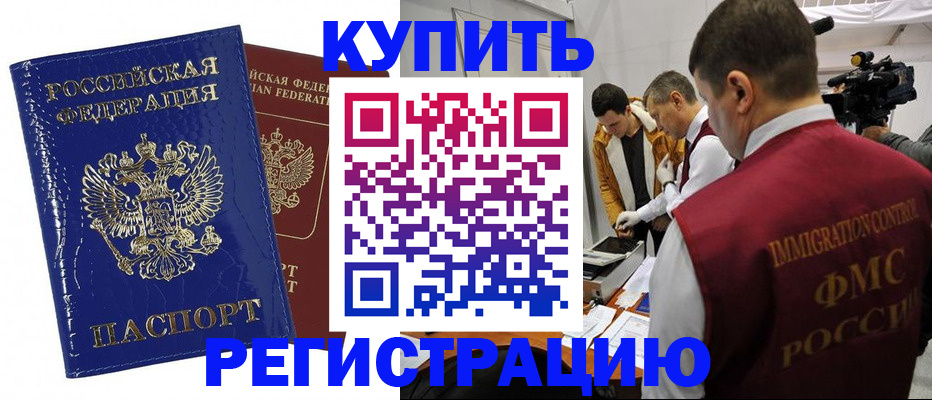временная регистрация недорого в Сосенском