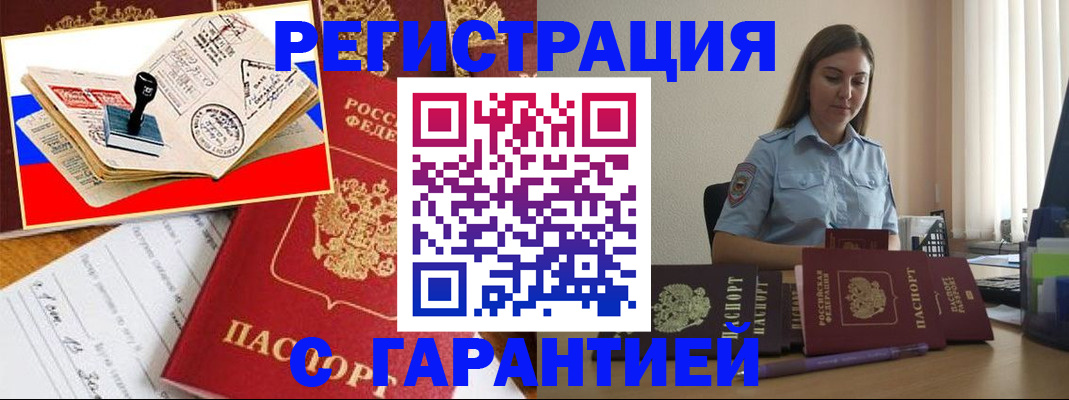 миграционный учет в Сосенском